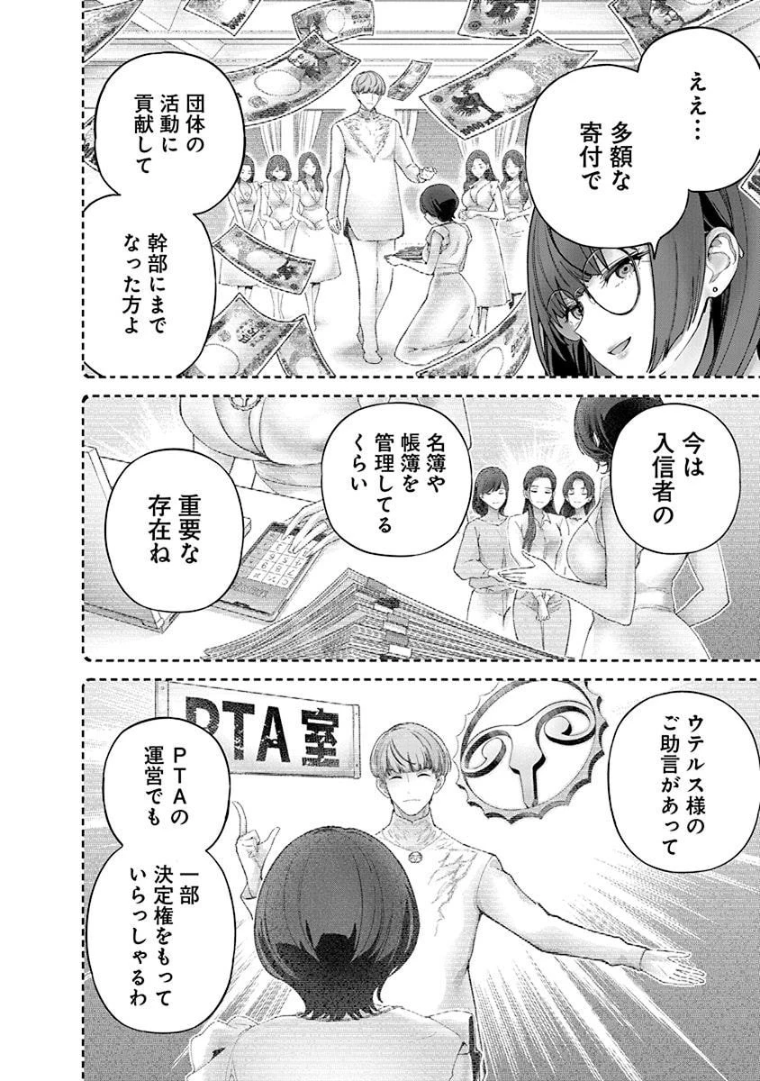 ハメられた未亡人はPTAを許さない 第8話 - 8