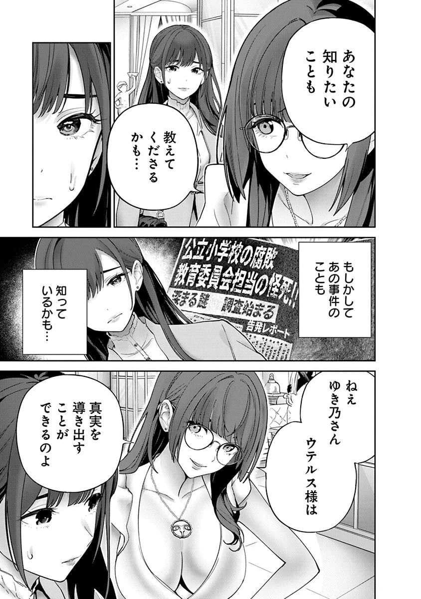 ハメられた未亡人はPTAを許さない 第8話 - 9