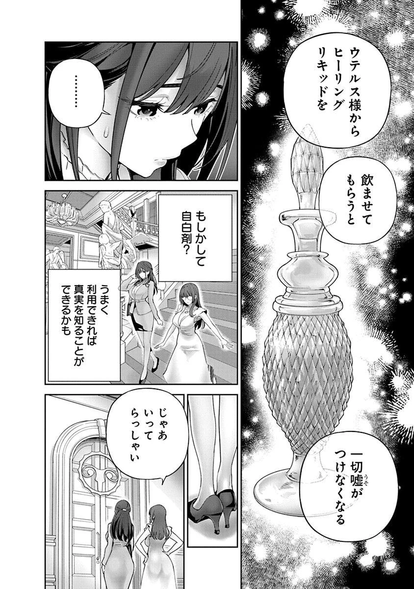 ハメられた未亡人はPTAを許さない 第8話 - 10