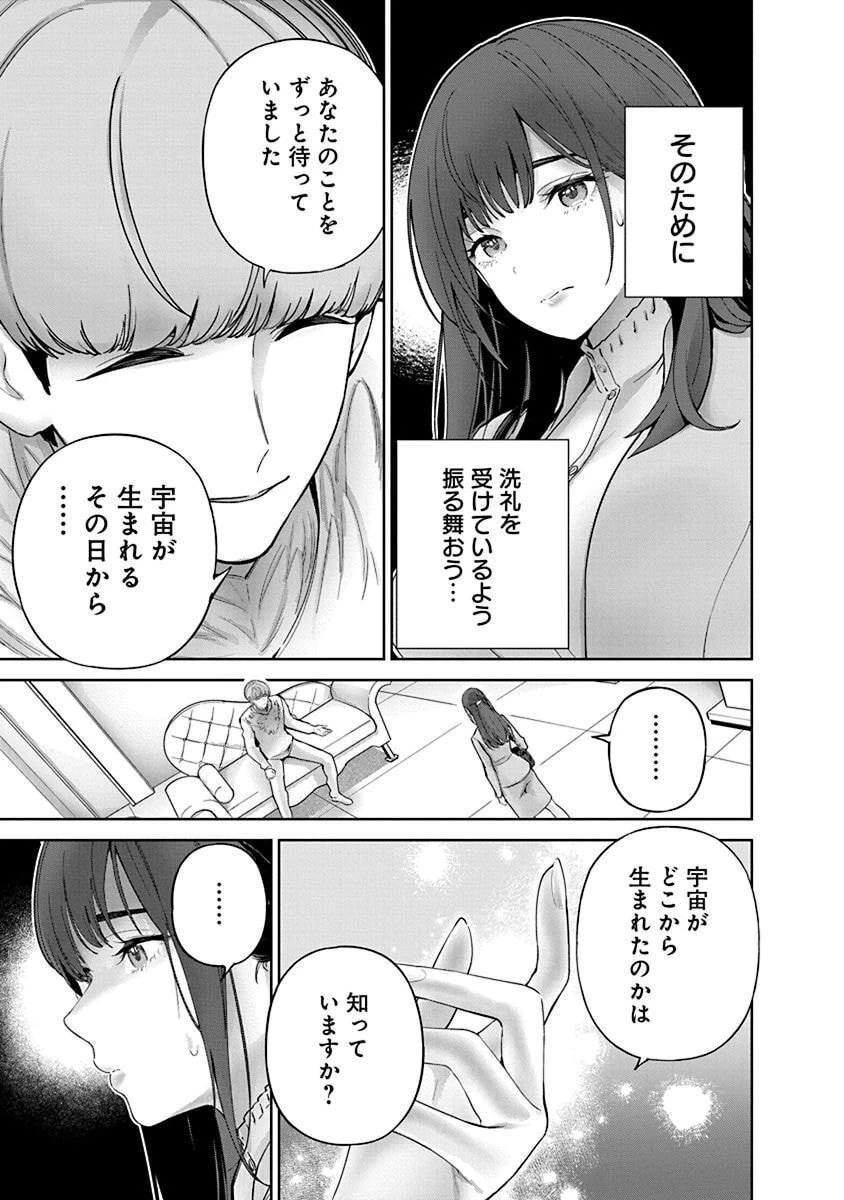 ハメられた未亡人はPTAを許さない 第8話 - 13