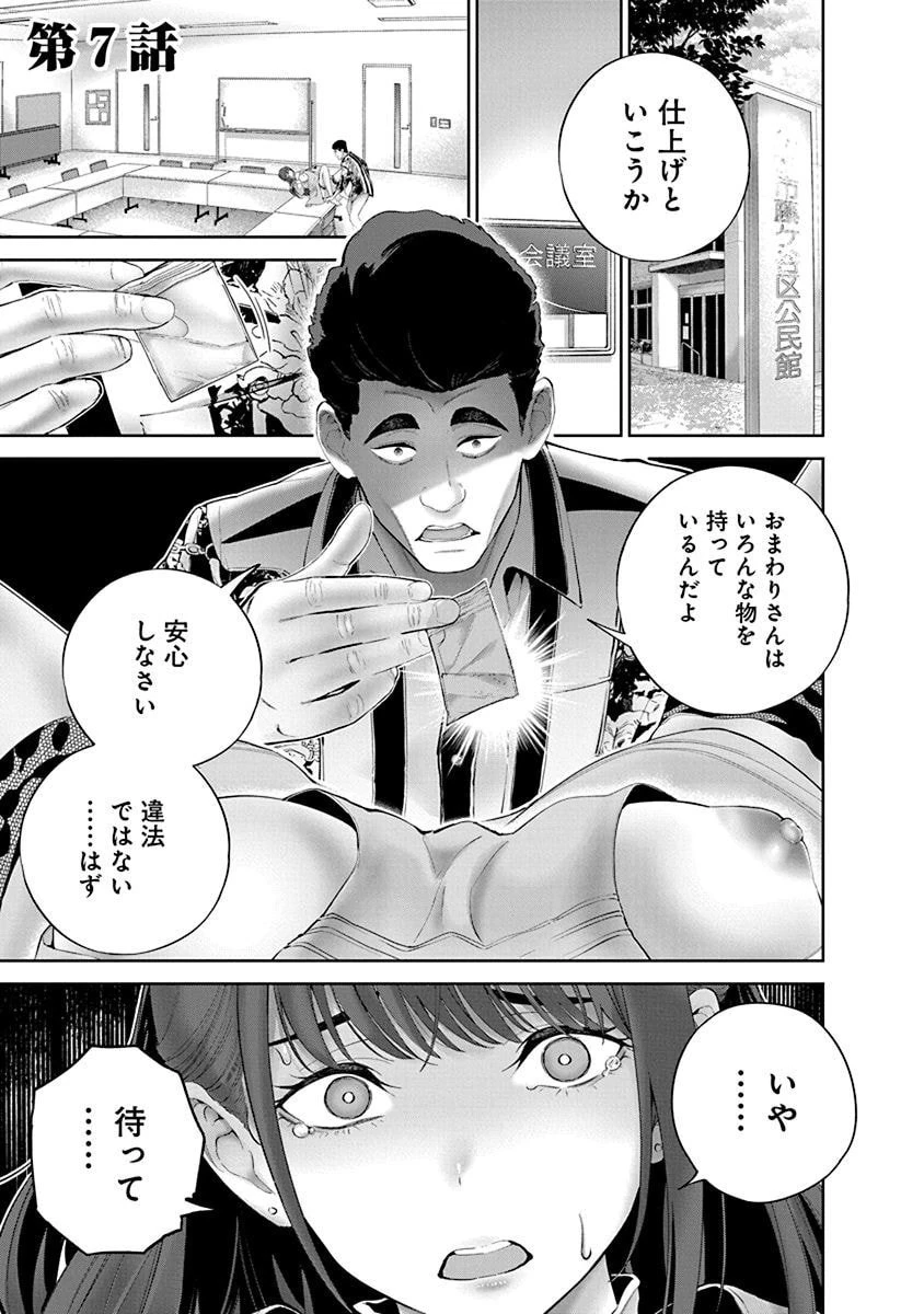 ハメられた未亡人はPTAを許さない 第7話 - 1