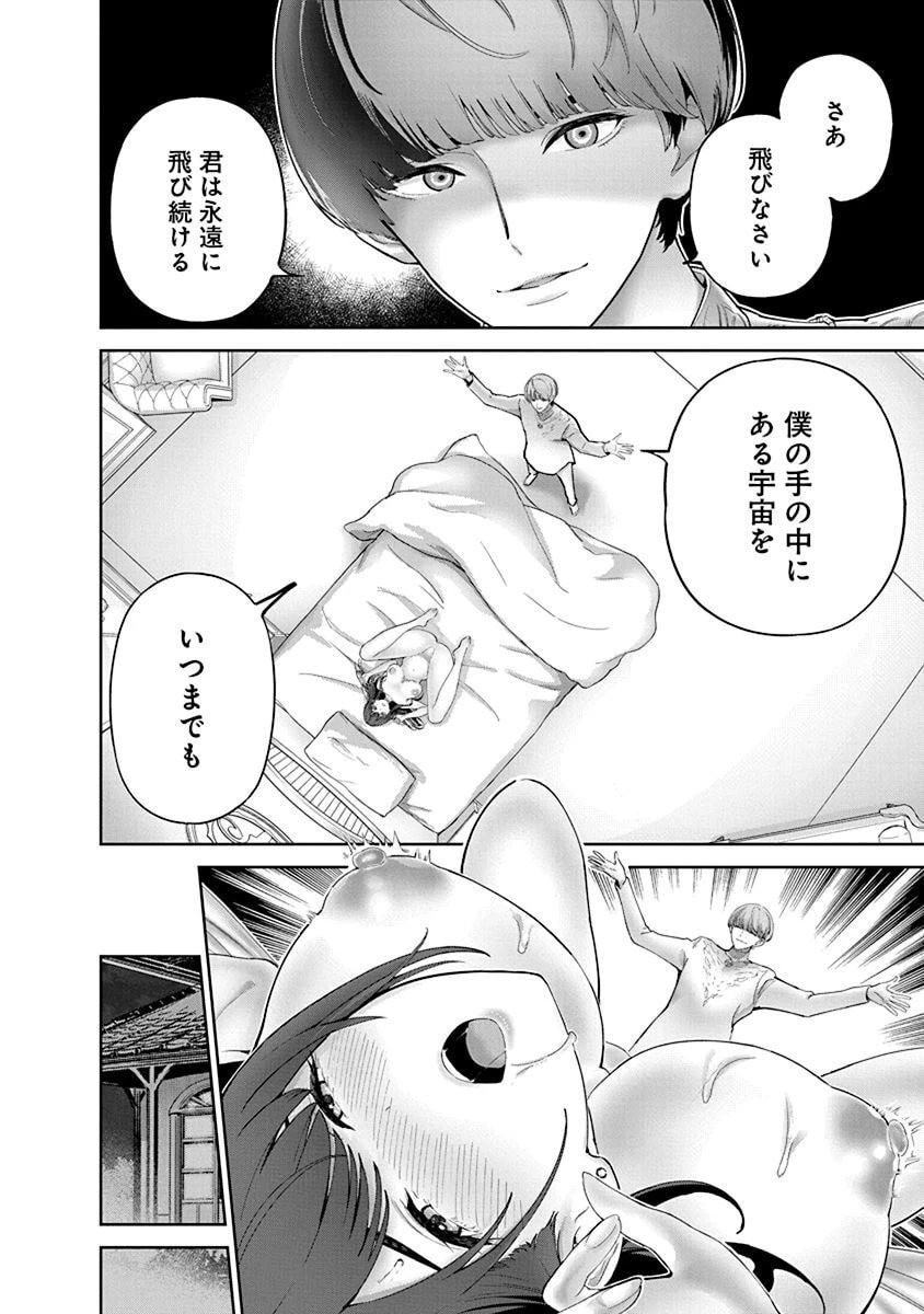 ハメられた未亡人はPTAを許さない 第8話 - 24