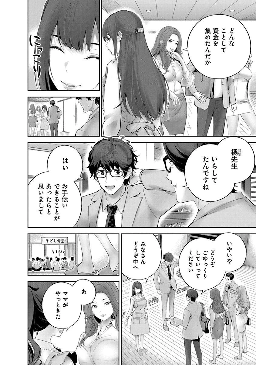 ハメられた未亡人はPTAを許さない 第6話 - 4