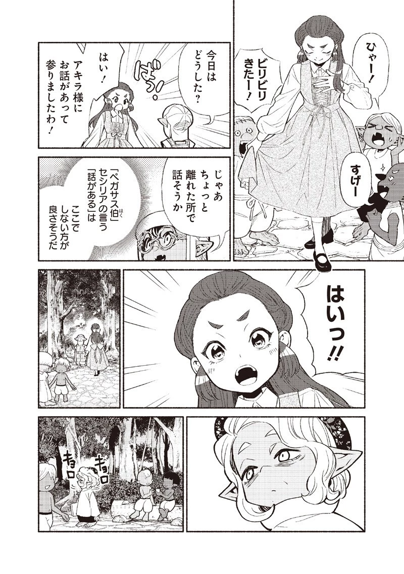 転生ゴブリンだけど質問ある？ 第146話 - 4