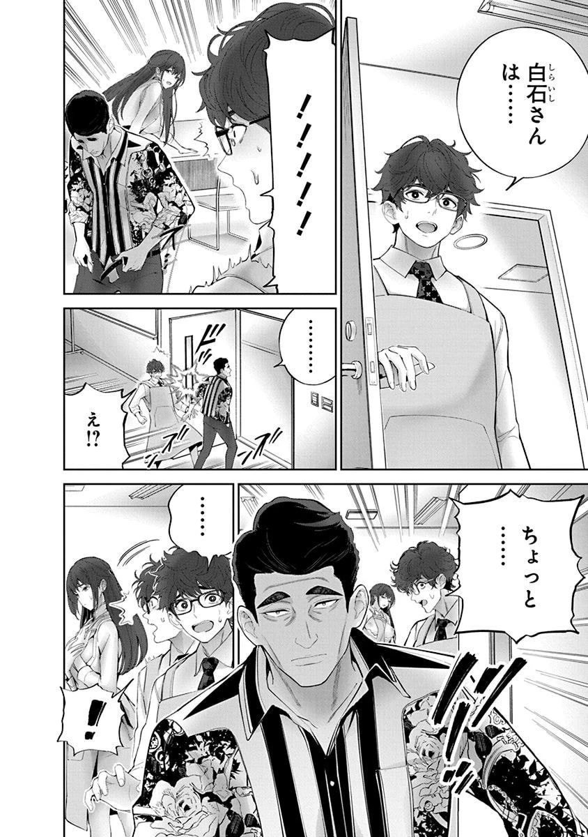 ハメられた未亡人はPTAを許さない 第7話 - 4