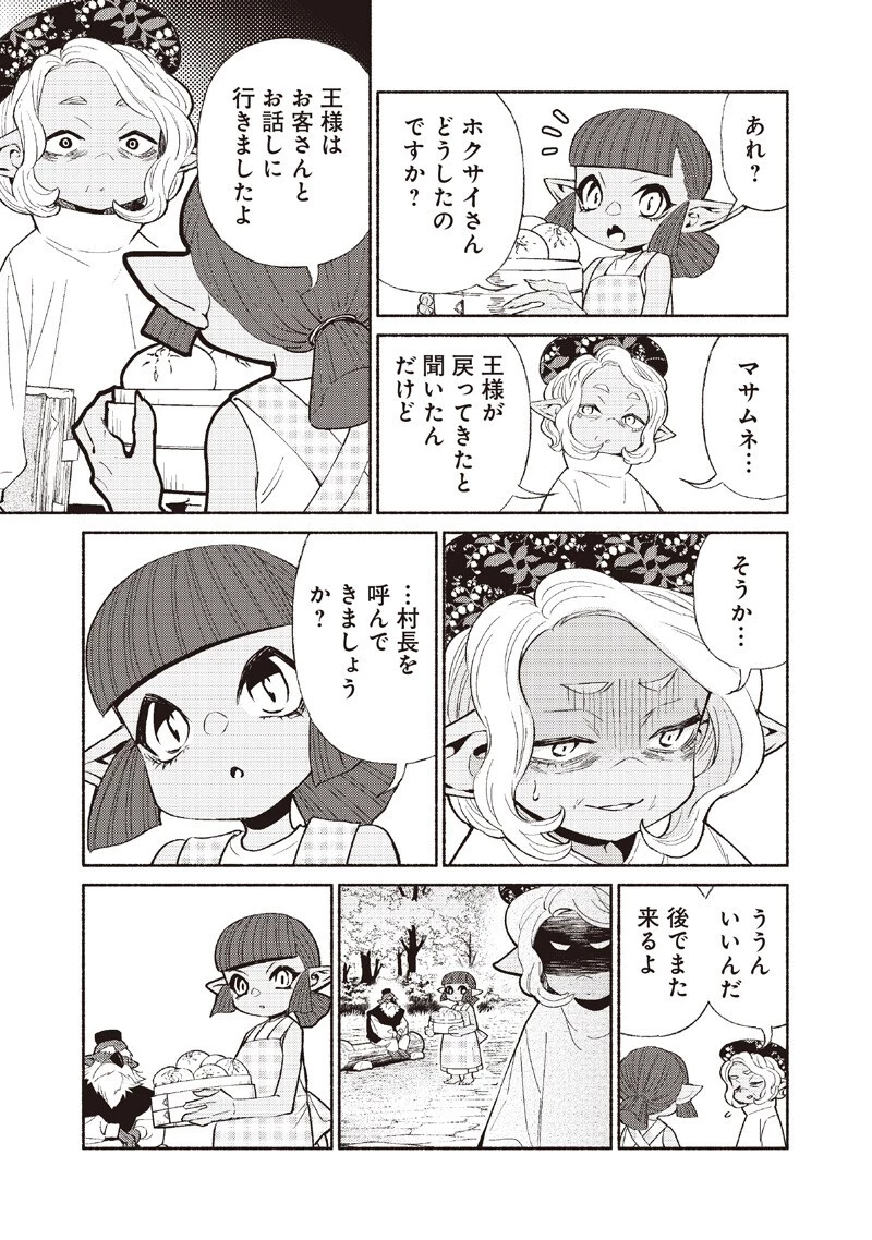 転生ゴブリンだけど質問ある？ 第146話 - 5
