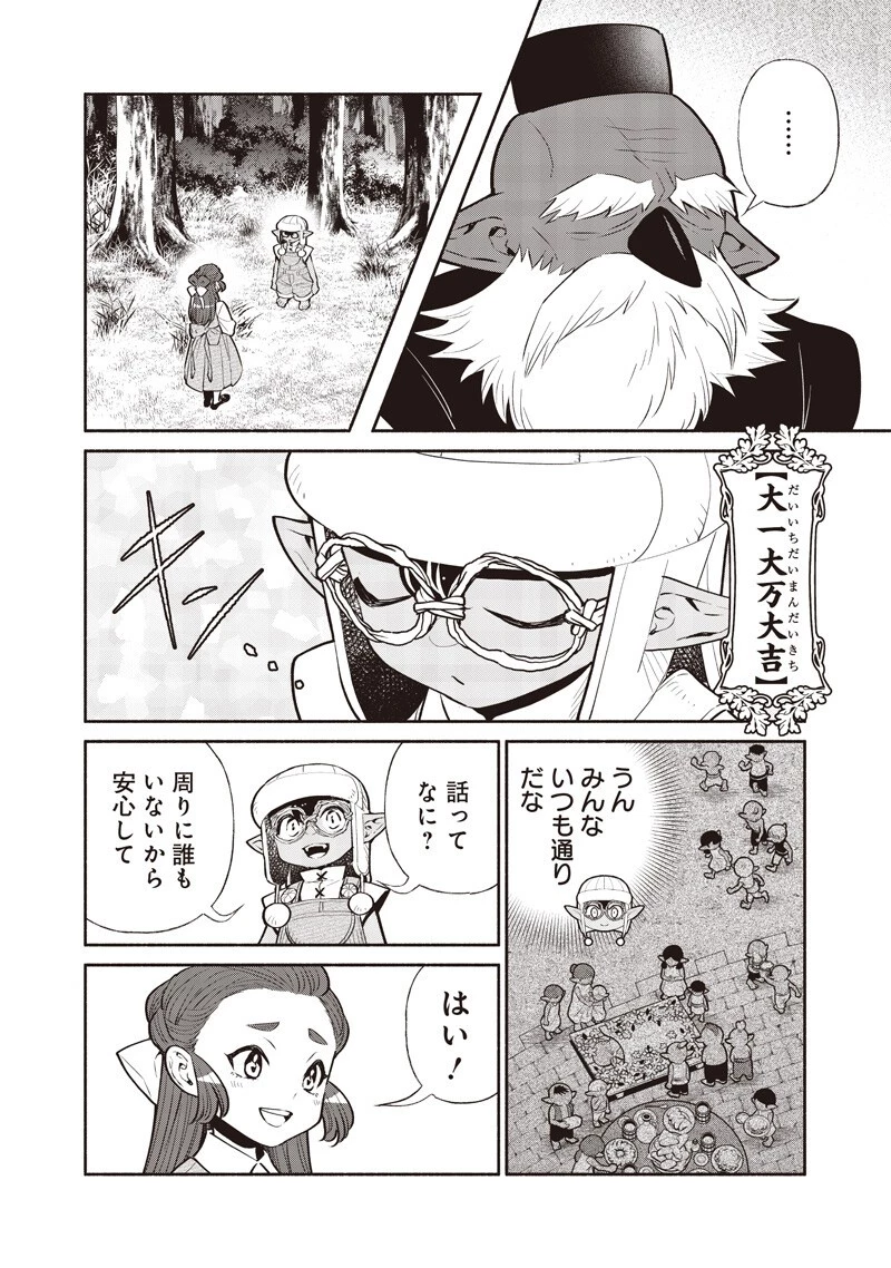 転生ゴブリンだけど質問ある？ 第146話 - 6
