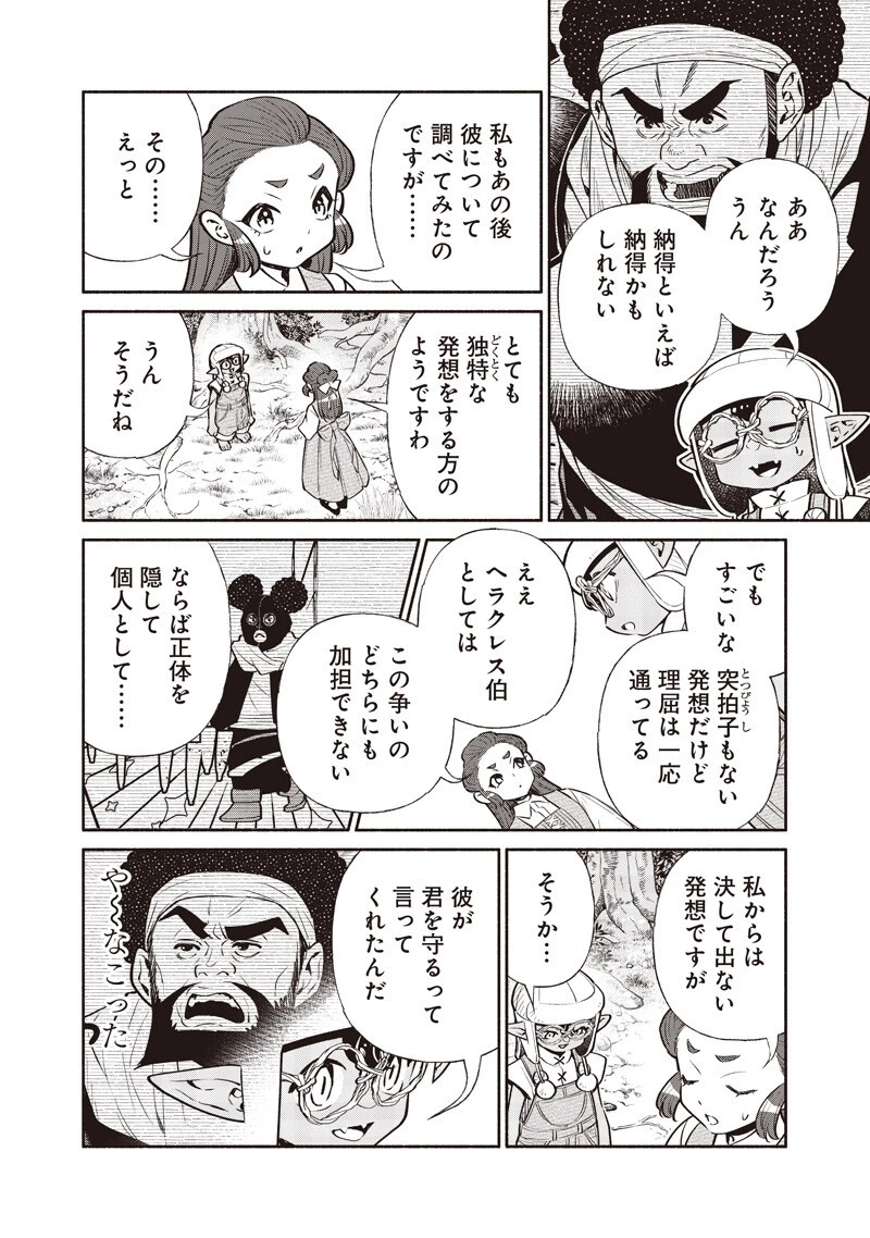 転生ゴブリンだけど質問ある？ 第146話 - 8