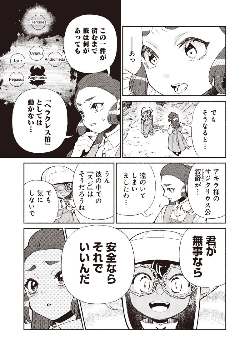 転生ゴブリンだけど質問ある？ 第146話 - 11