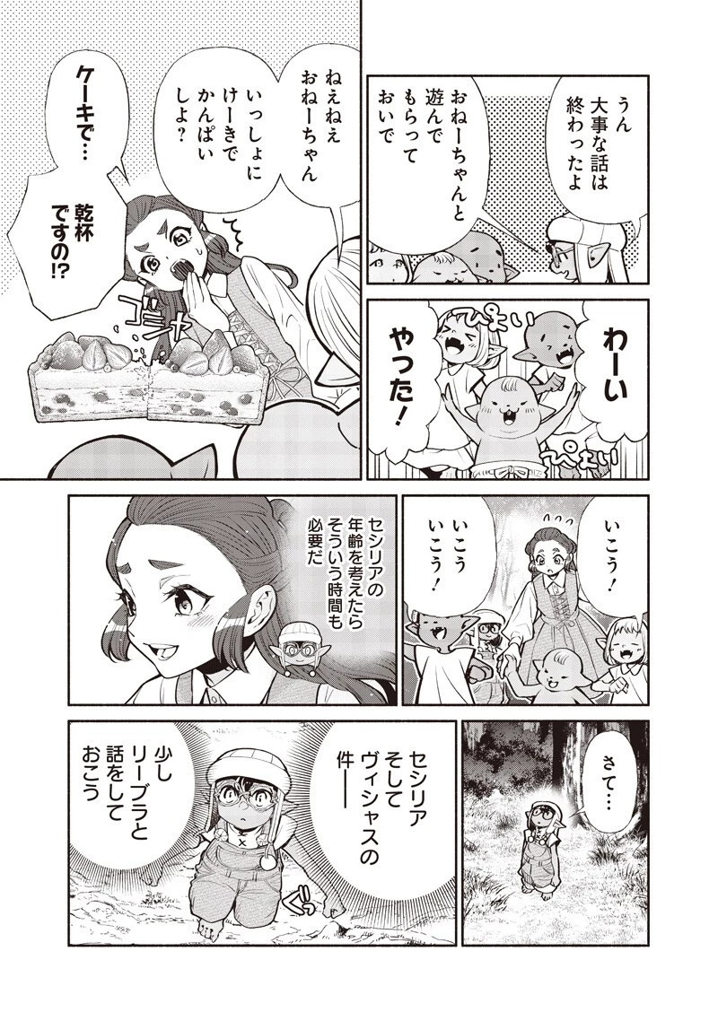 転生ゴブリンだけど質問ある？ 第146話 - 13