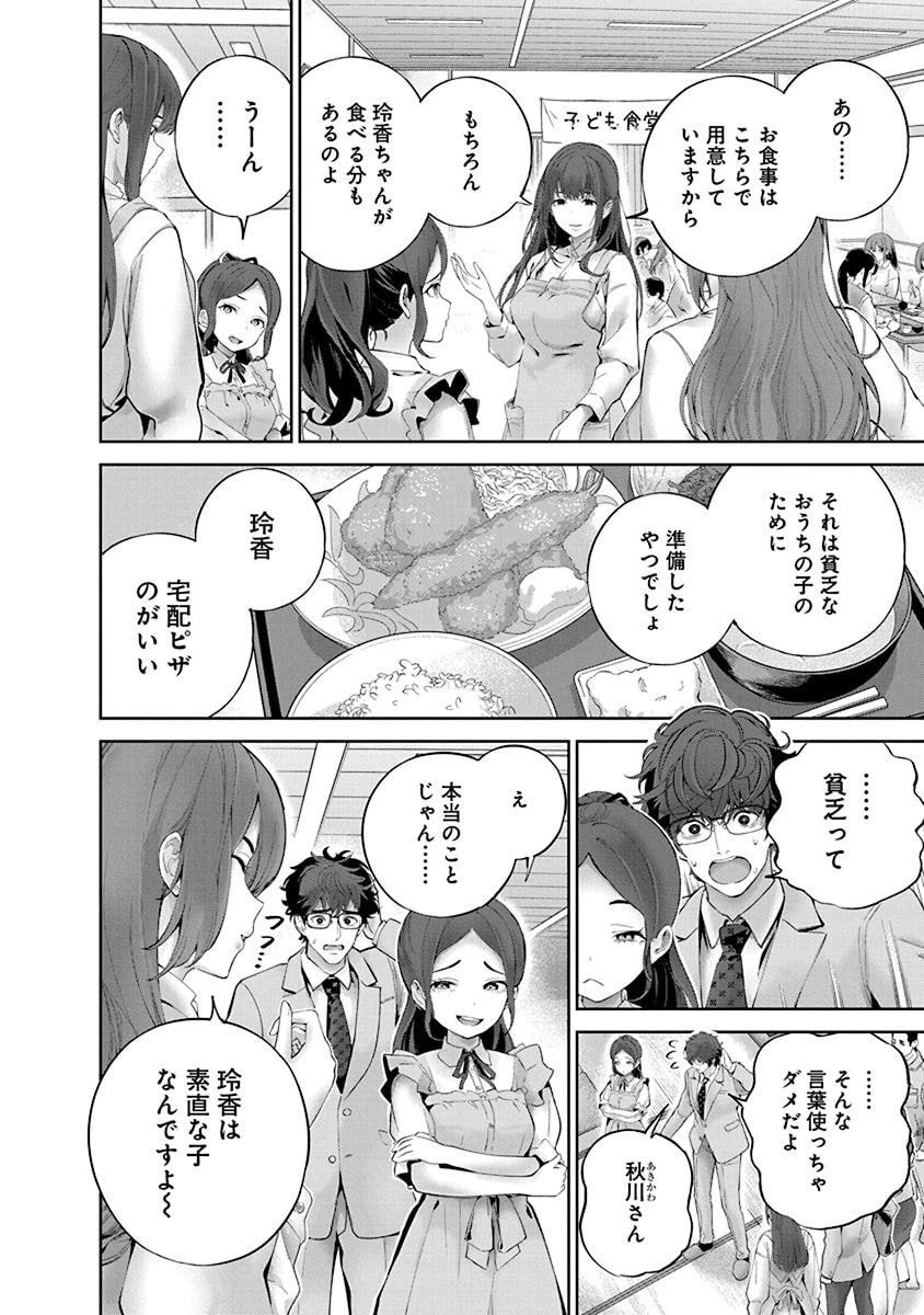 ハメられた未亡人はPTAを許さない 第6話 - 6