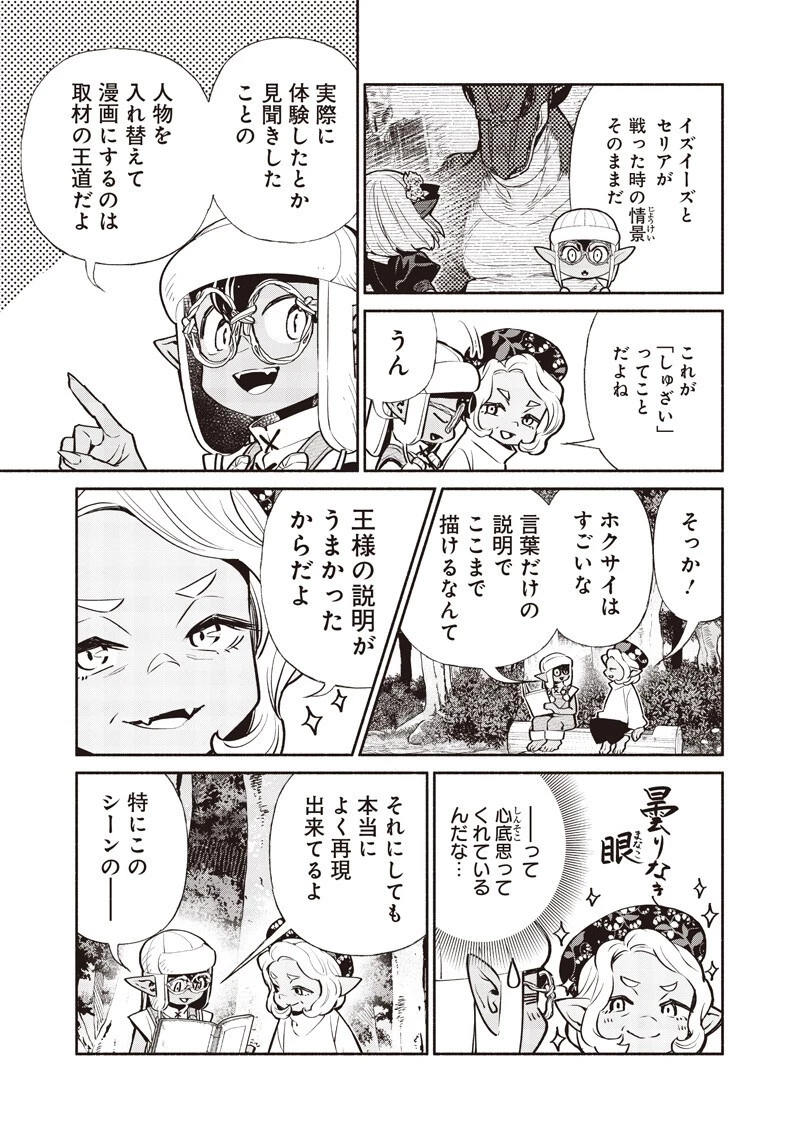 転生ゴブリンだけど質問ある？ 第145話 - 5