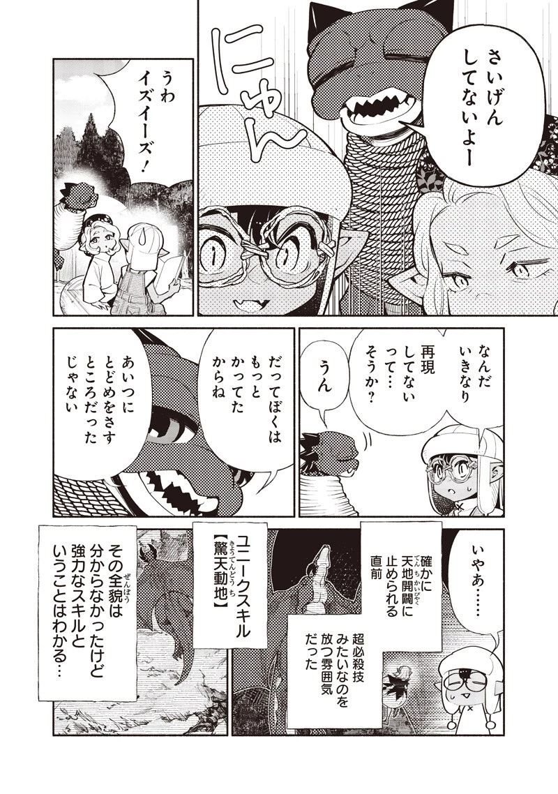 転生ゴブリンだけど質問ある？ 第145話 - 6
