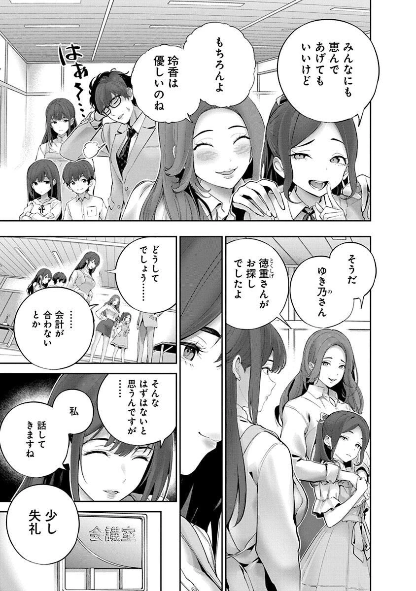 ハメられた未亡人はPTAを許さない 第6話 - 7