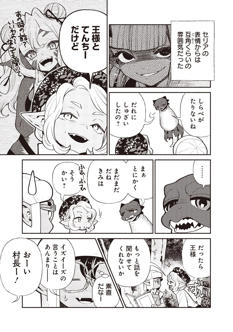 転生ゴブリンだけど質問ある？ 第145話 - 7