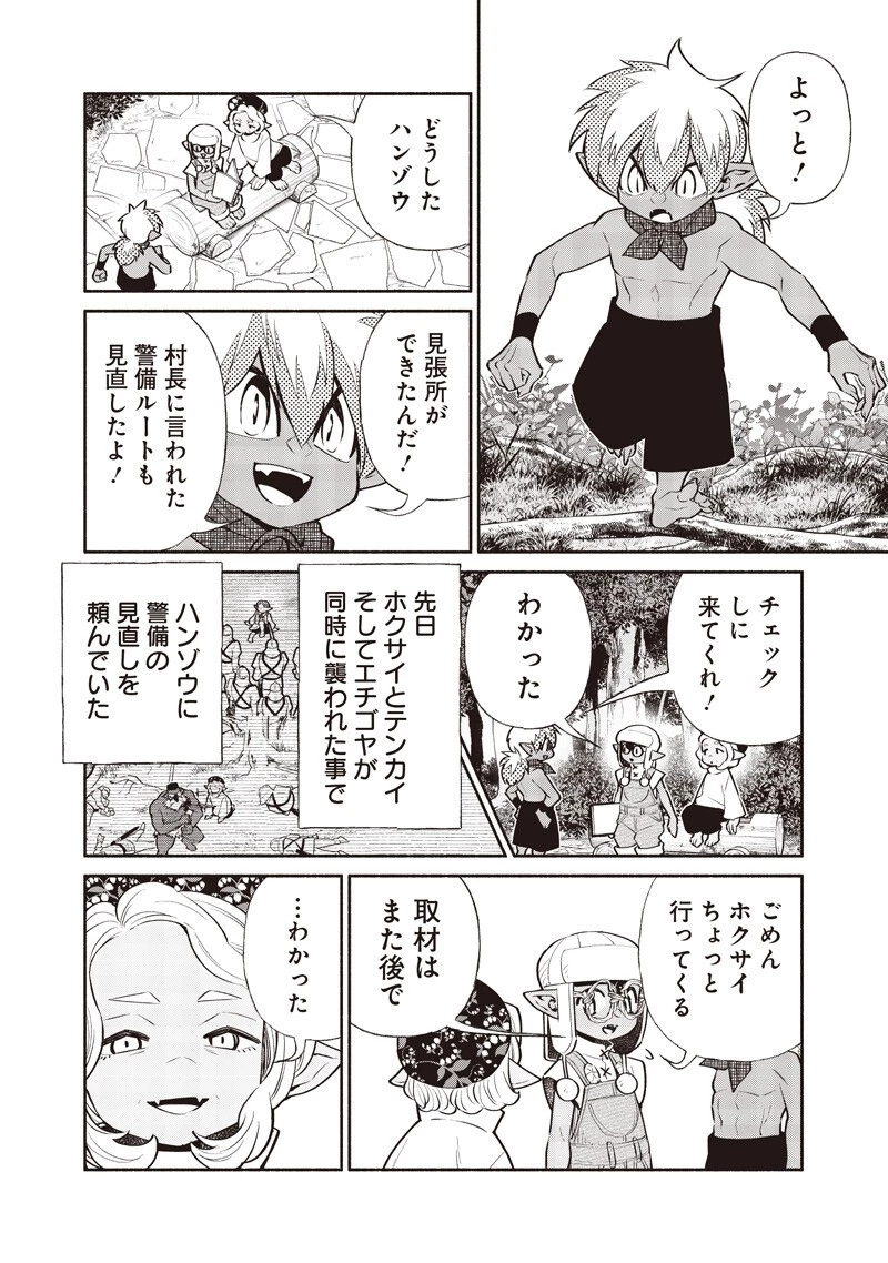 転生ゴブリンだけど質問ある？ 第145話 - 8