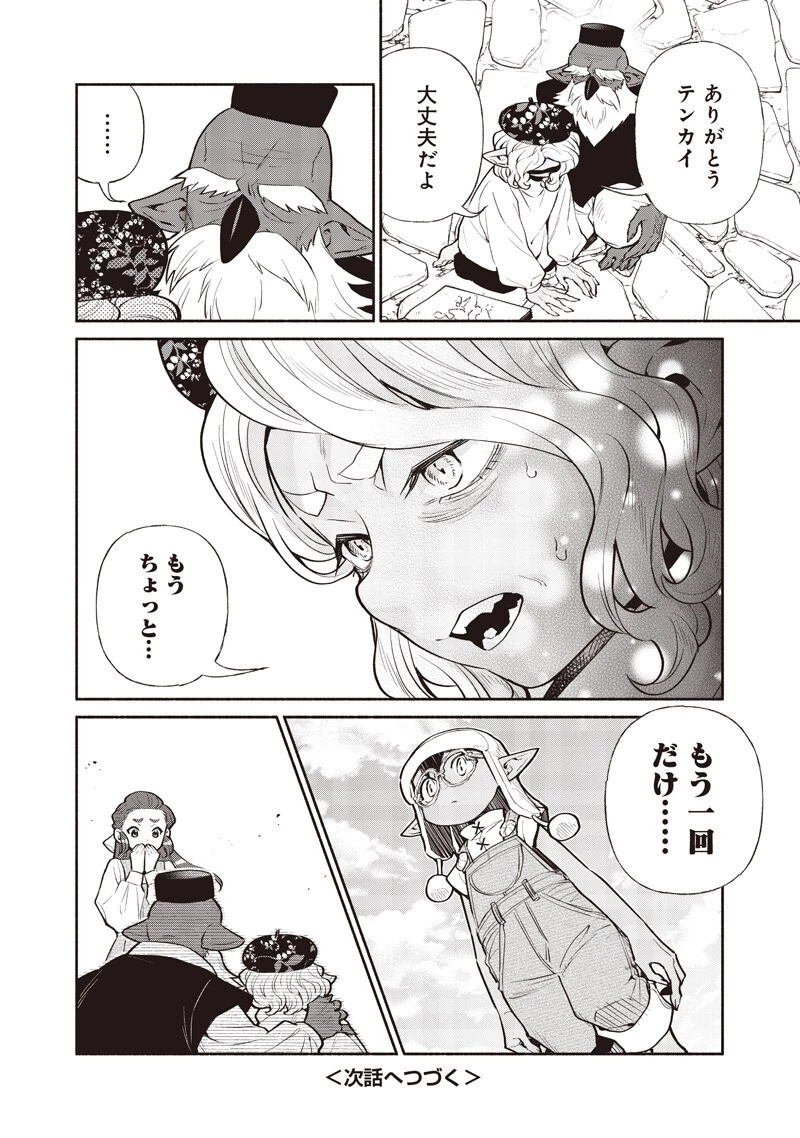 転生ゴブリンだけど質問ある？ 第146話 - 16