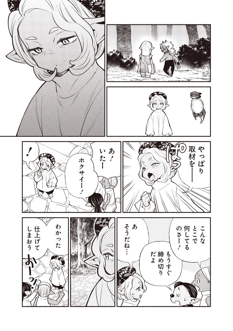 転生ゴブリンだけど質問ある？ 第145話 - 9