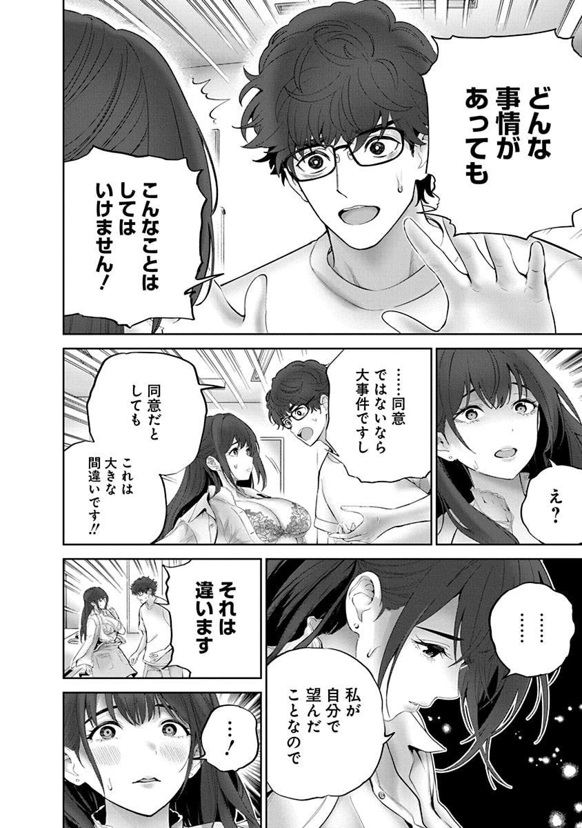 ハメられた未亡人はPTAを許さない 第7話 - 10