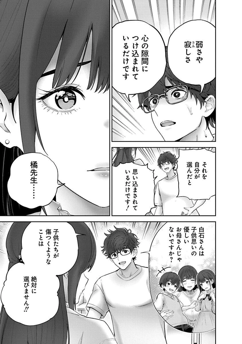 ハメられた未亡人はPTAを許さない 第7話 - 11