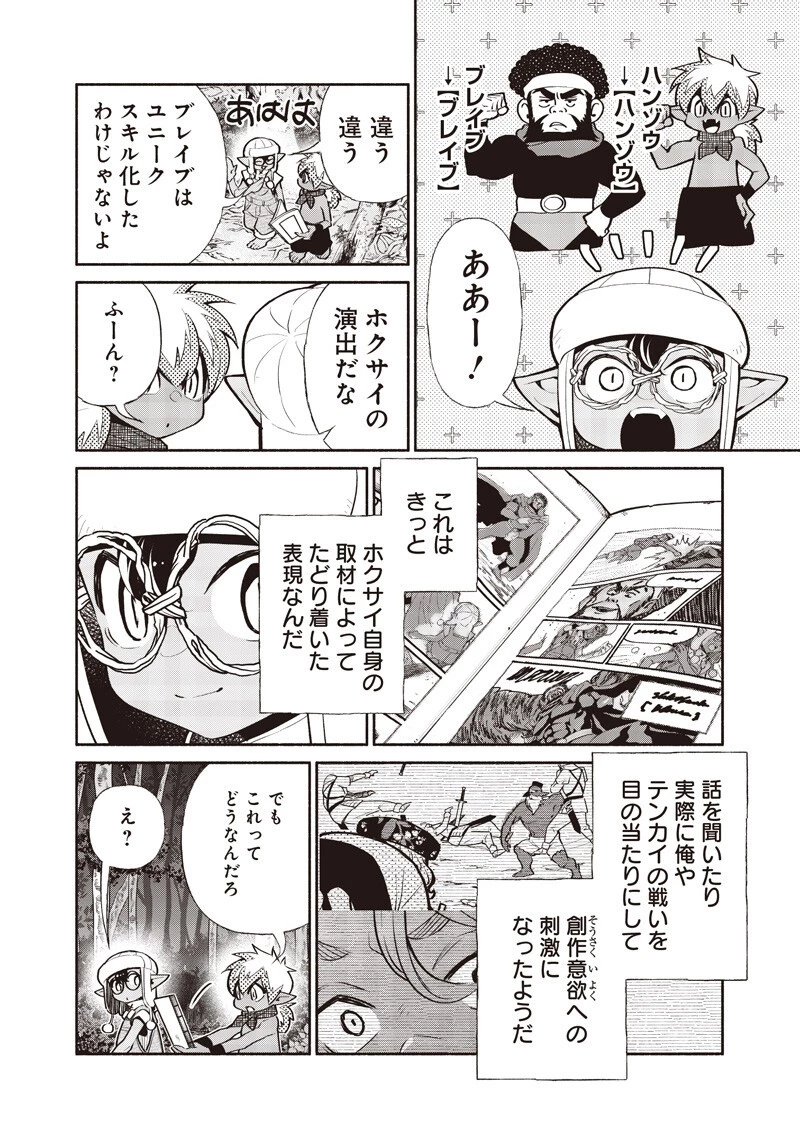 転生ゴブリンだけど質問ある？ 第145話 - 12