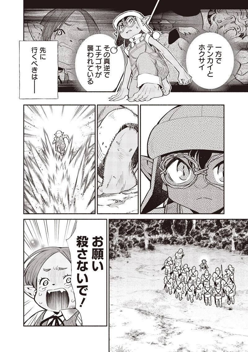 転生ゴブリンだけど質問ある？ 第144話 - 2