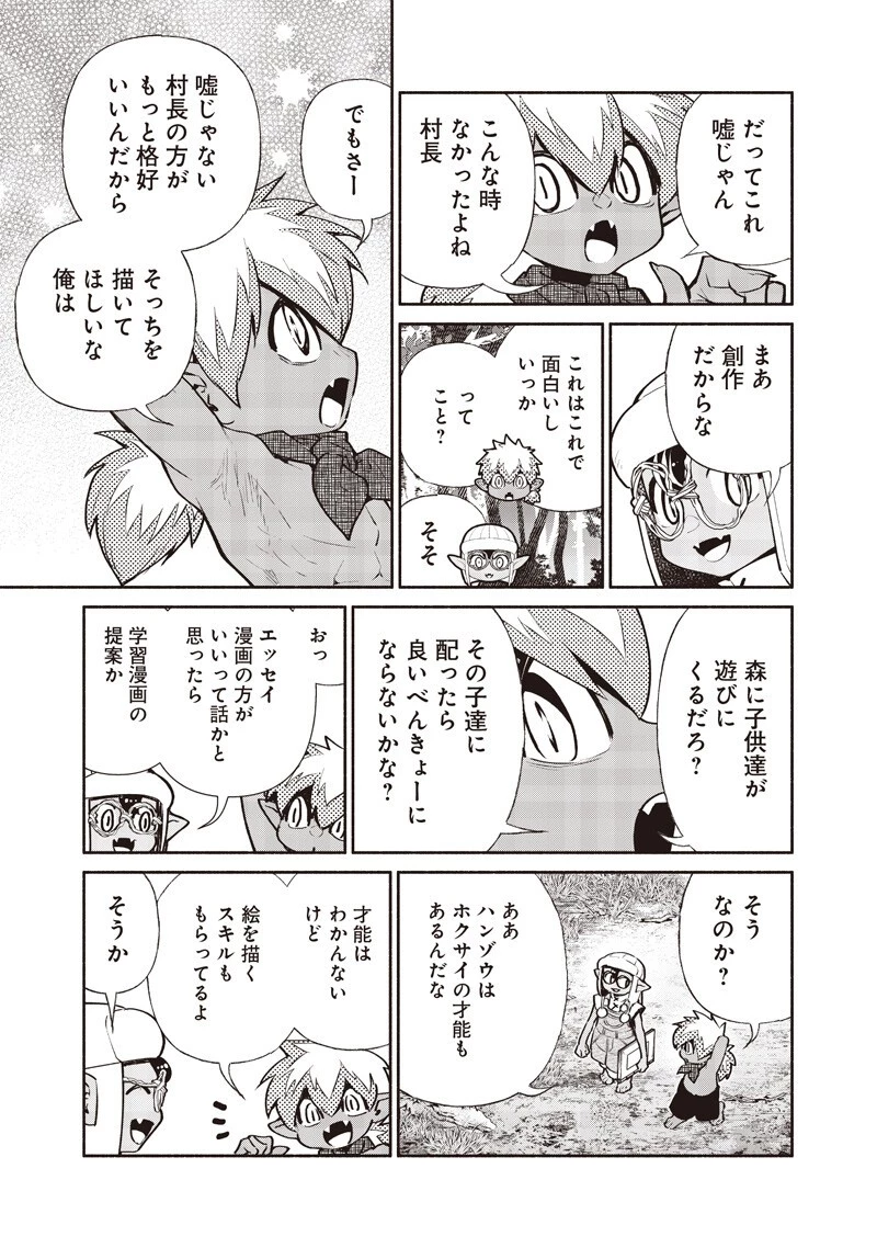 転生ゴブリンだけど質問ある？ 第145話 - 13