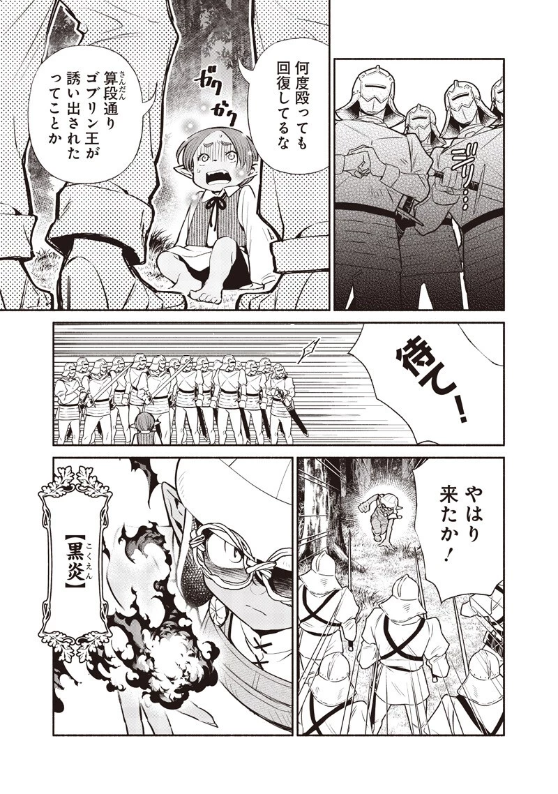 転生ゴブリンだけど質問ある？ 第144話 - 3