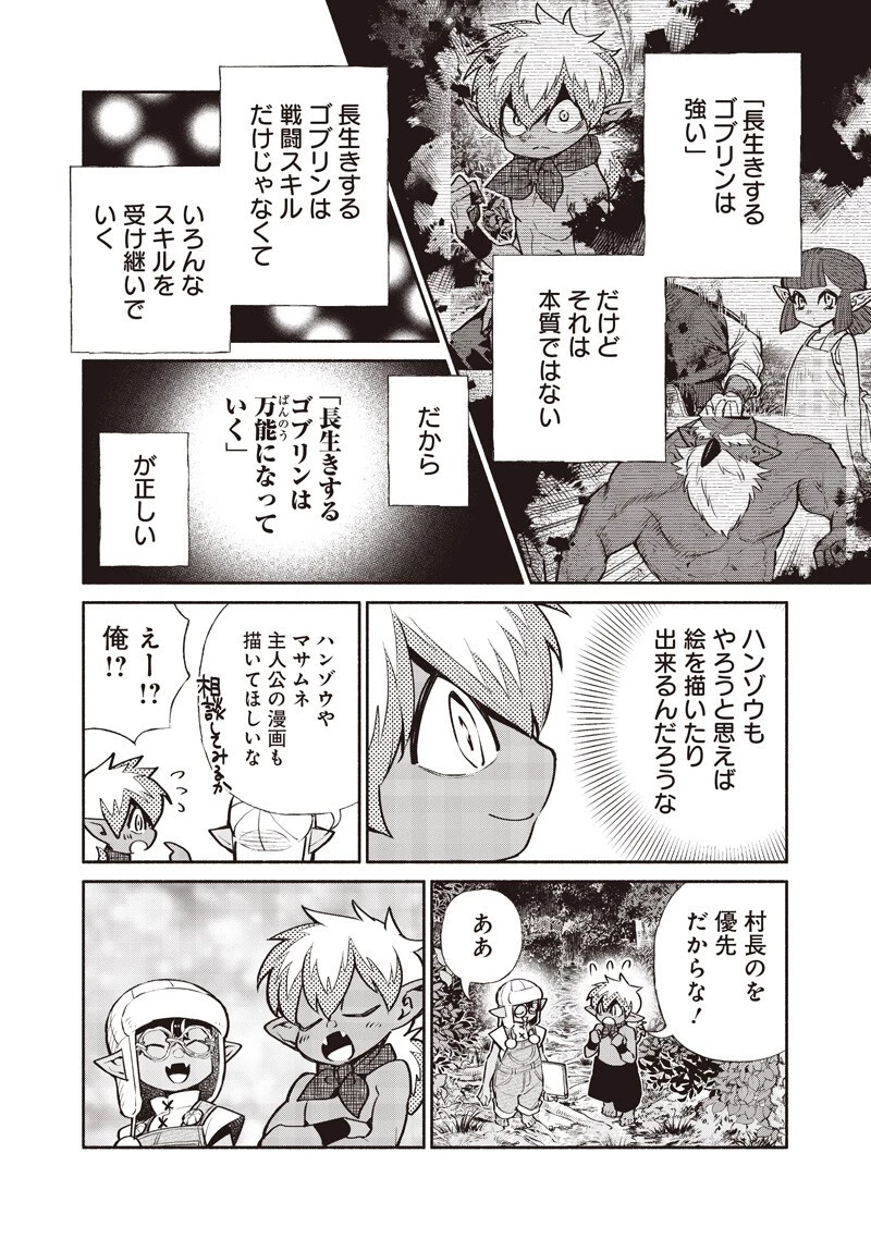 転生ゴブリンだけど質問ある？ 第145話 - 14