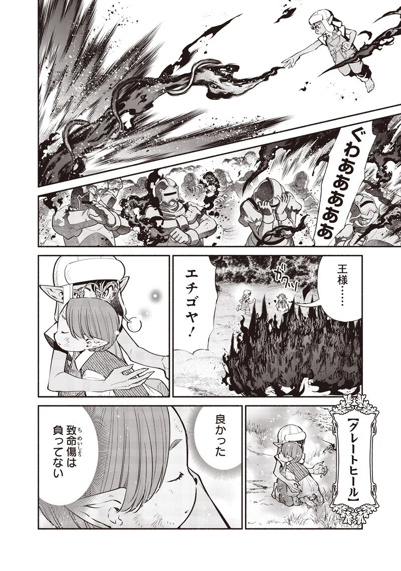 転生ゴブリンだけど質問ある？ 第144話 - 4