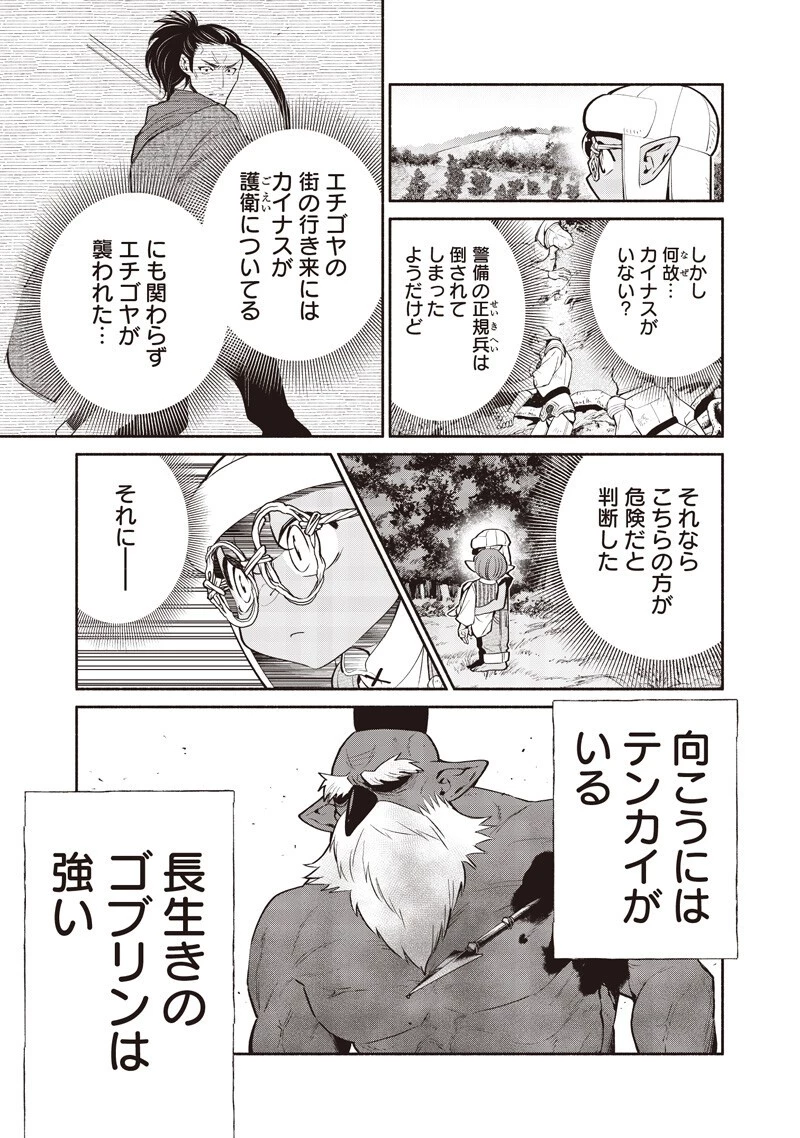 転生ゴブリンだけど質問ある？ 第144話 - 5