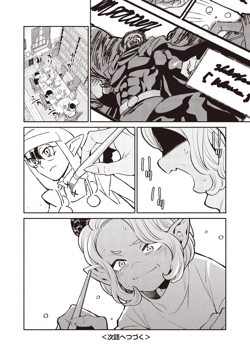 転生ゴブリンだけど質問ある？ 第145話 - 16