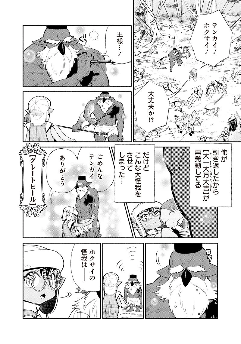 転生ゴブリンだけど質問ある？ 第144話 - 8