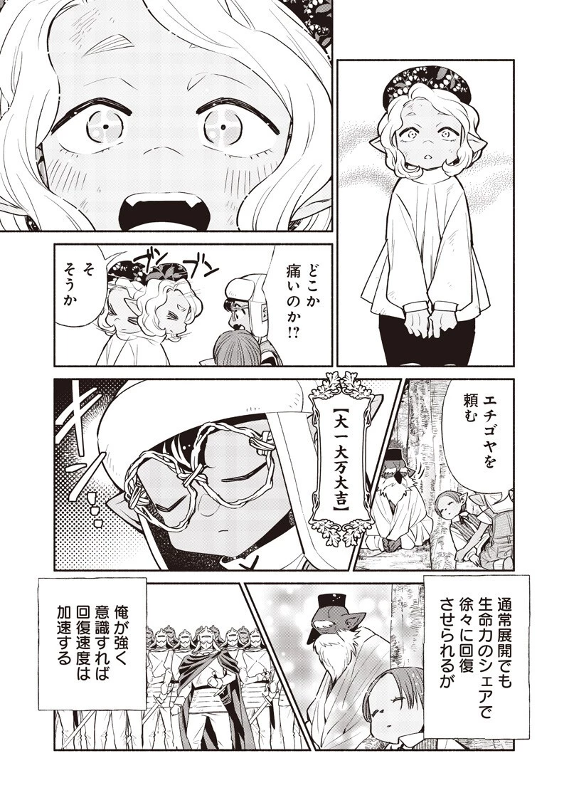 転生ゴブリンだけど質問ある？ 第144話 - 9