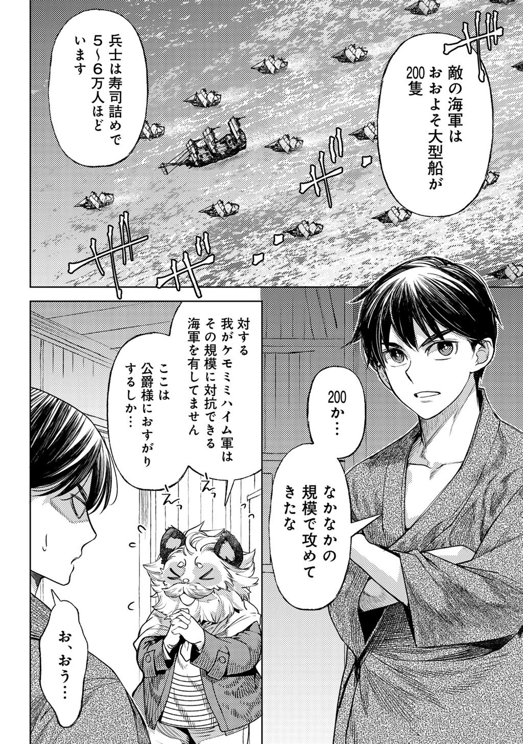 おっさんのリメイク冒険日記 ～オートキャンプから始まる異世界満喫ライフ～ 第84話 - 2