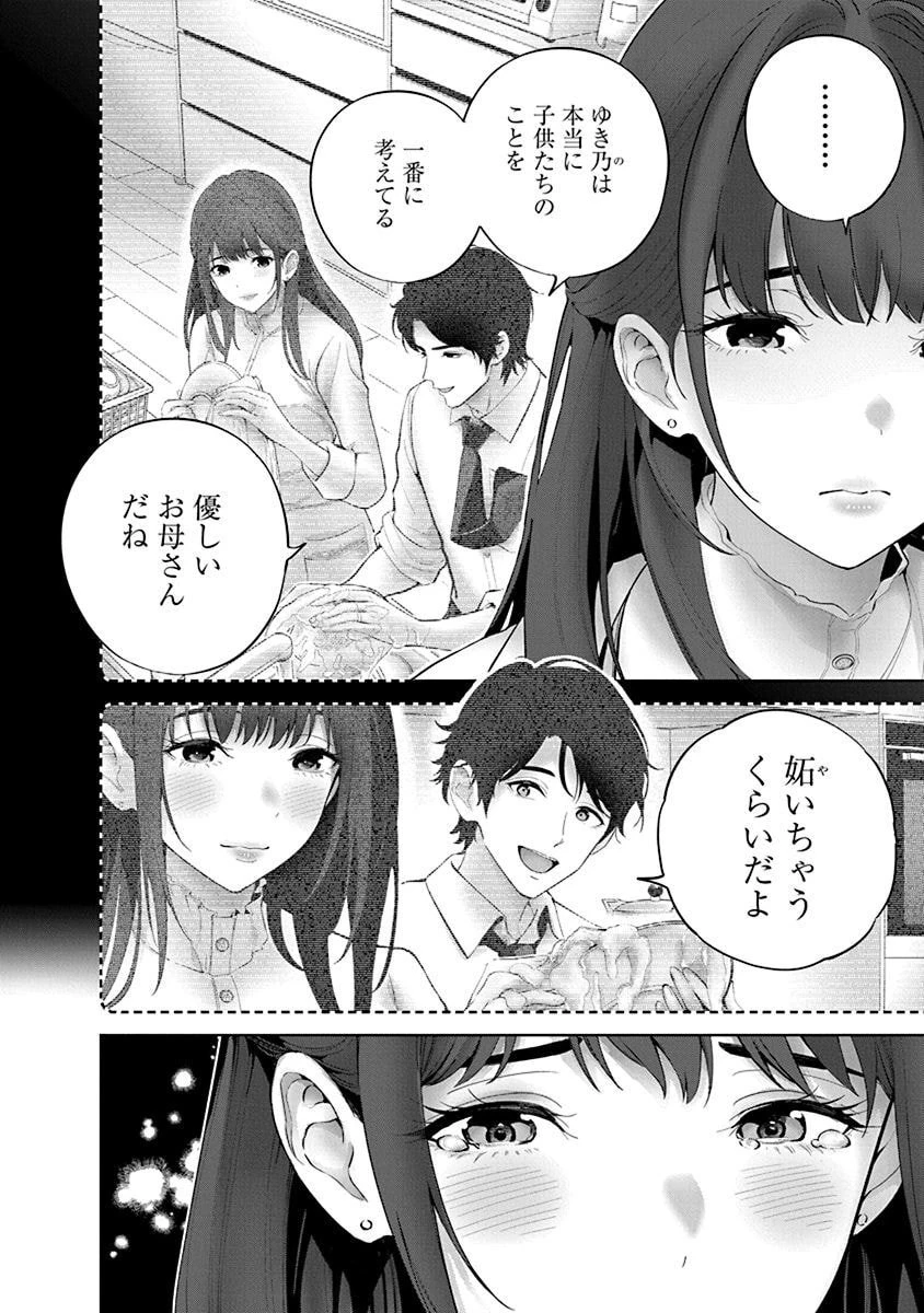 ハメられた未亡人はPTAを許さない 第7話 - 12