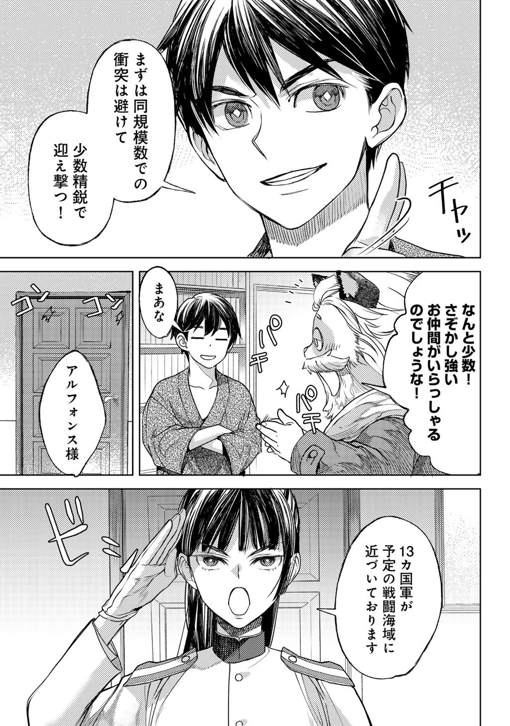 おっさんのリメイク冒険日記 ～オートキャンプから始まる異世界満喫ライフ～ 第84話 - 3