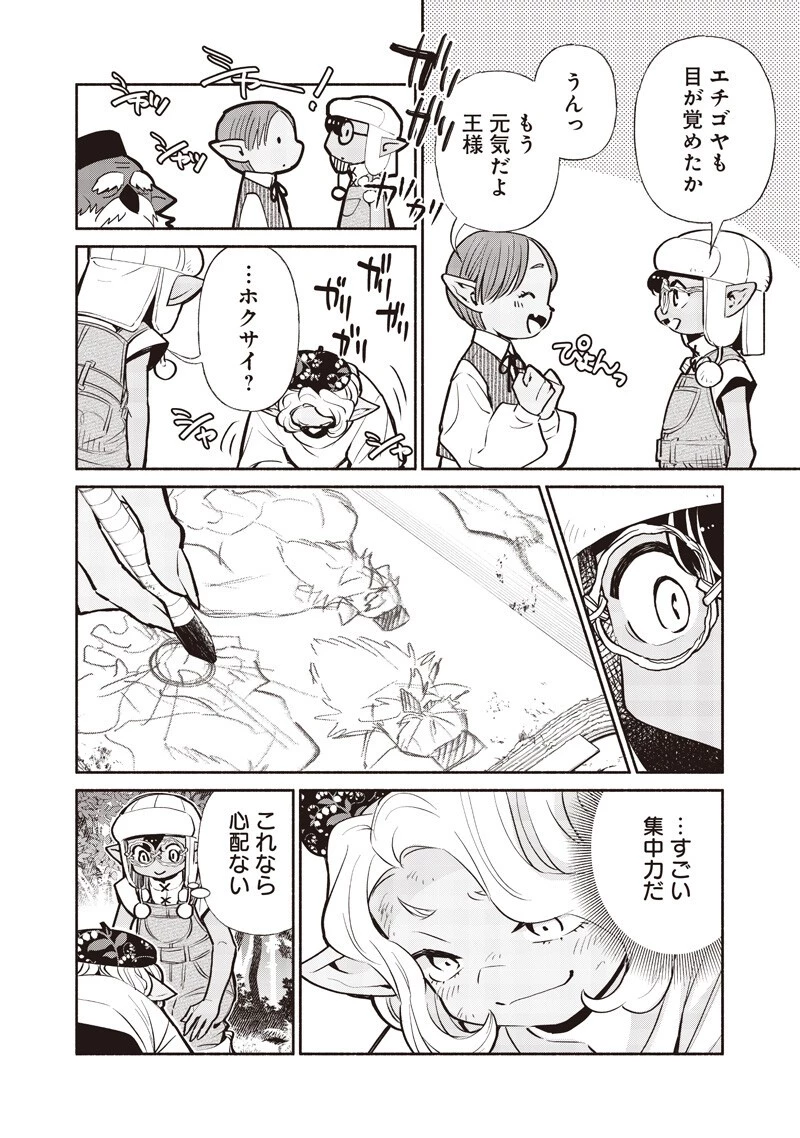 転生ゴブリンだけど質問ある？ 第144話 - 12