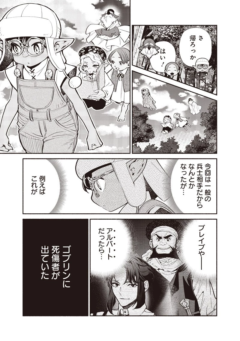 転生ゴブリンだけど質問ある？ 第144話 - 13