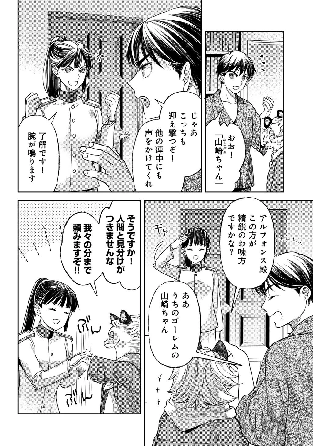 おっさんのリメイク冒険日記 ～オートキャンプから始まる異世界満喫ライフ～ 第84話 - 4