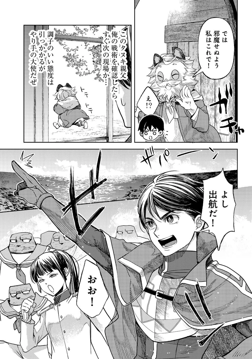 おっさんのリメイク冒険日記 ～オートキャンプから始まる異世界満喫ライフ～ 第84話 - 5