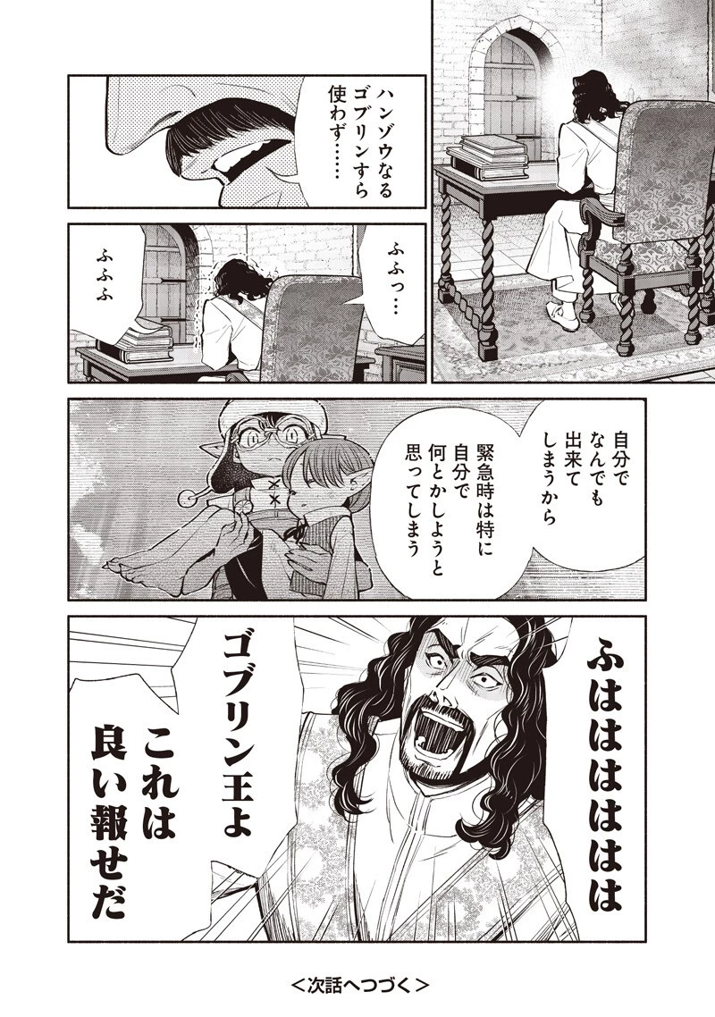 転生ゴブリンだけど質問ある？ 第144話 - 16