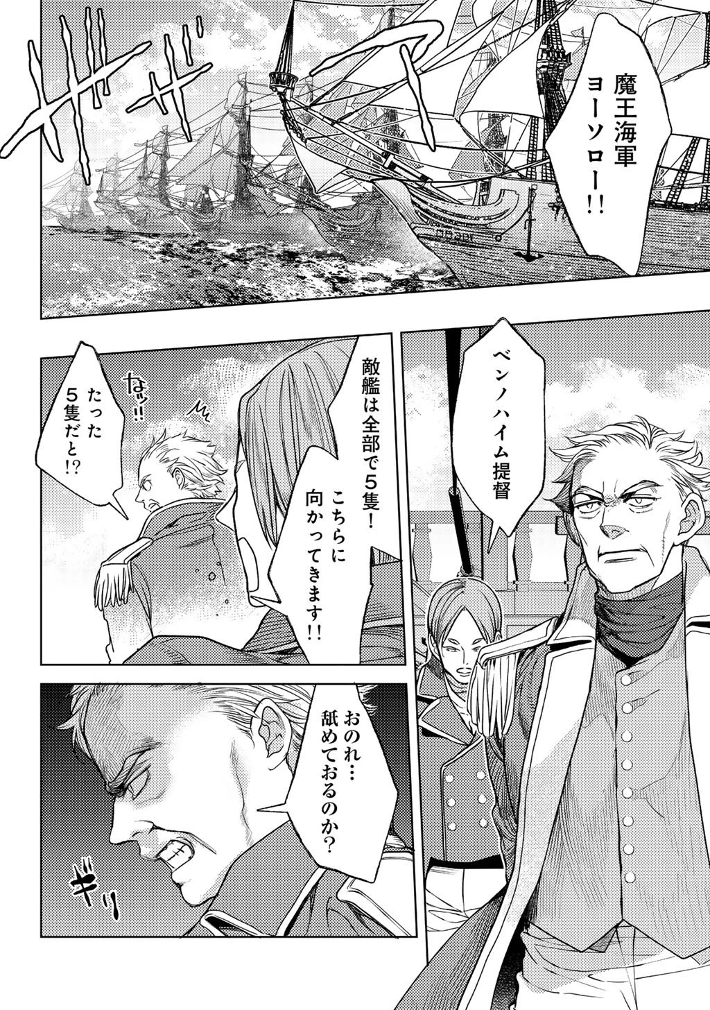 おっさんのリメイク冒険日記 ～オートキャンプから始まる異世界満喫ライフ～ 第84話 - 6