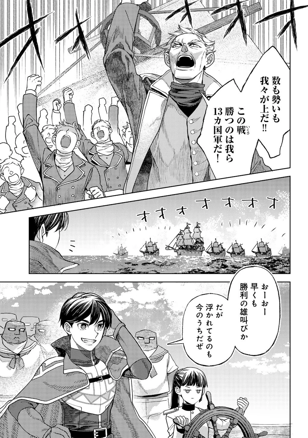 おっさんのリメイク冒険日記 ～オートキャンプから始まる異世界満喫ライフ～ 第84話 - 7
