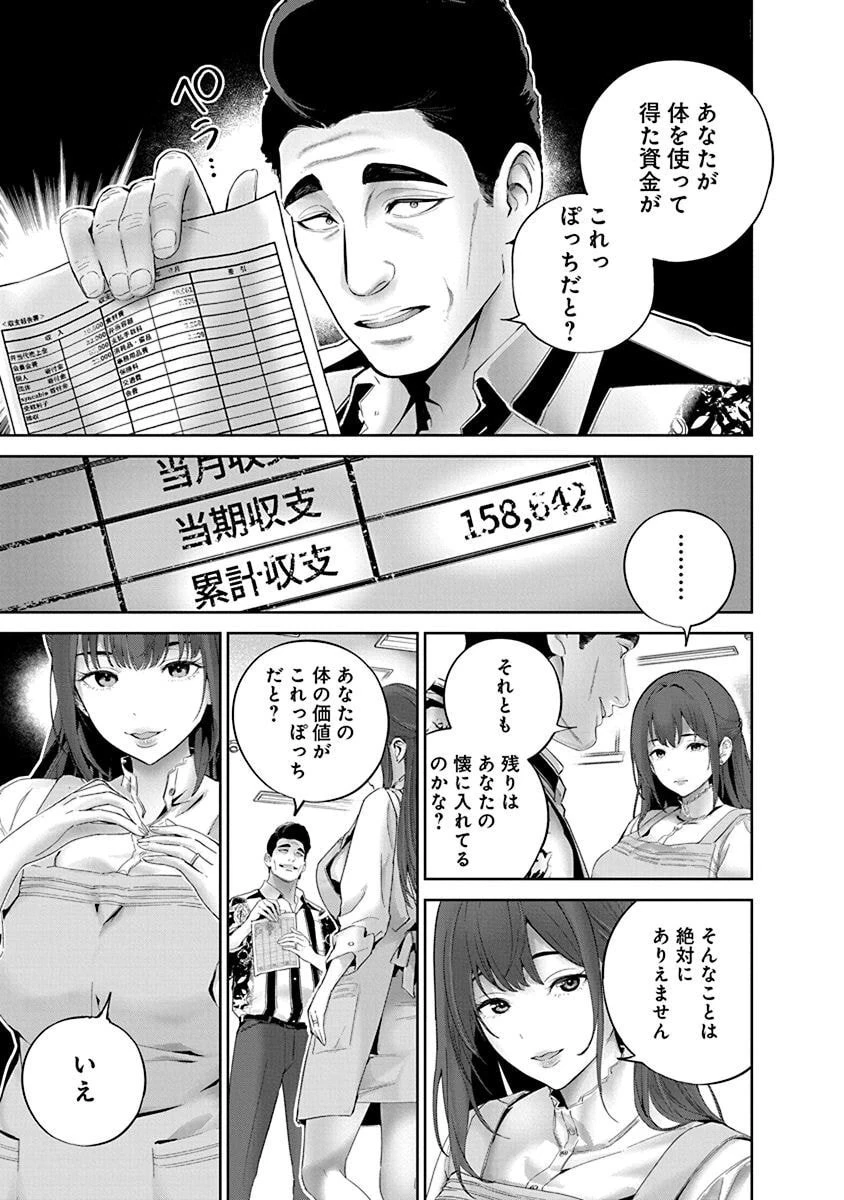 ハメられた未亡人はPTAを許さない 第6話 - 9