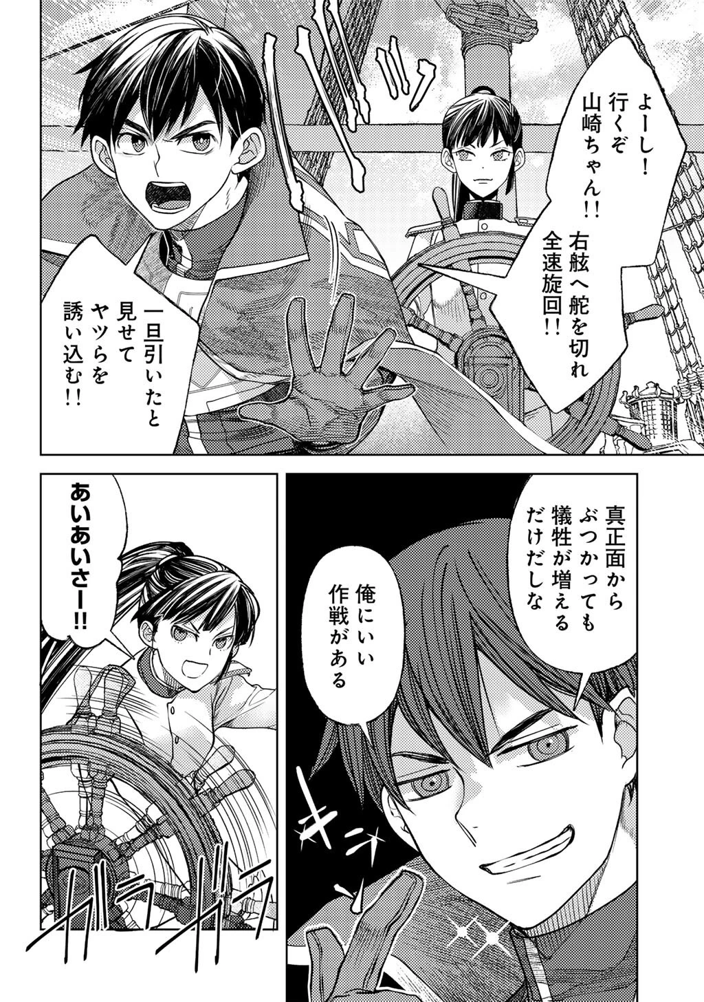 おっさんのリメイク冒険日記 ～オートキャンプから始まる異世界満喫ライフ～ 第84話 - 8