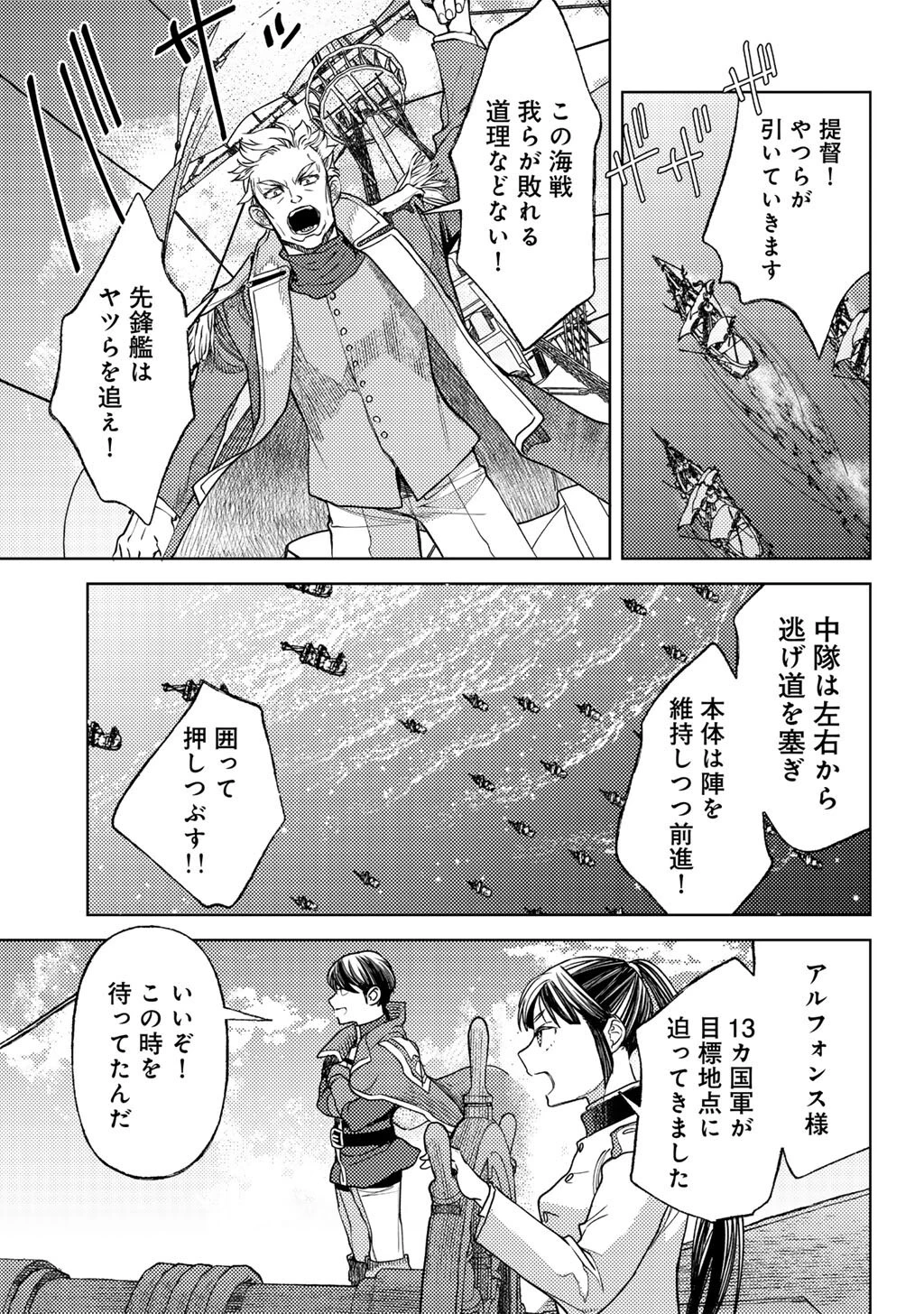 おっさんのリメイク冒険日記 ～オートキャンプから始まる異世界満喫ライフ～ 第84話 - 9