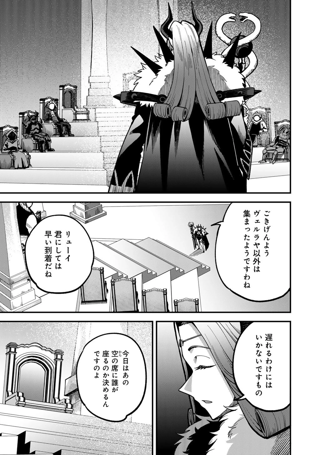 奴隷商人しか選択肢がないですよ?～ハーレム?なにそれおいしいの?～ 第80話 - 3