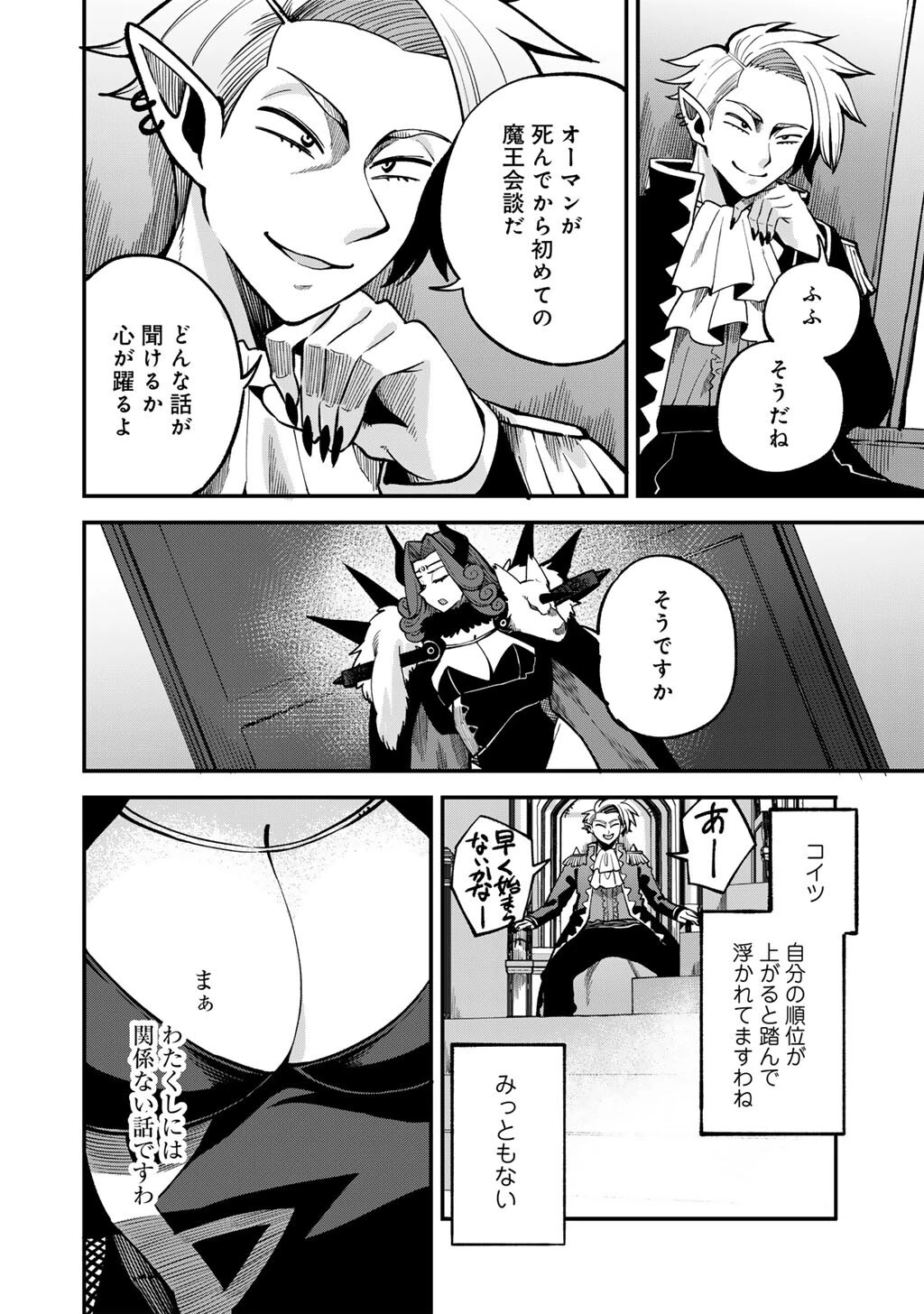 奴隷商人しか選択肢がないですよ?～ハーレム?なにそれおいしいの?～ 第80話 - 4