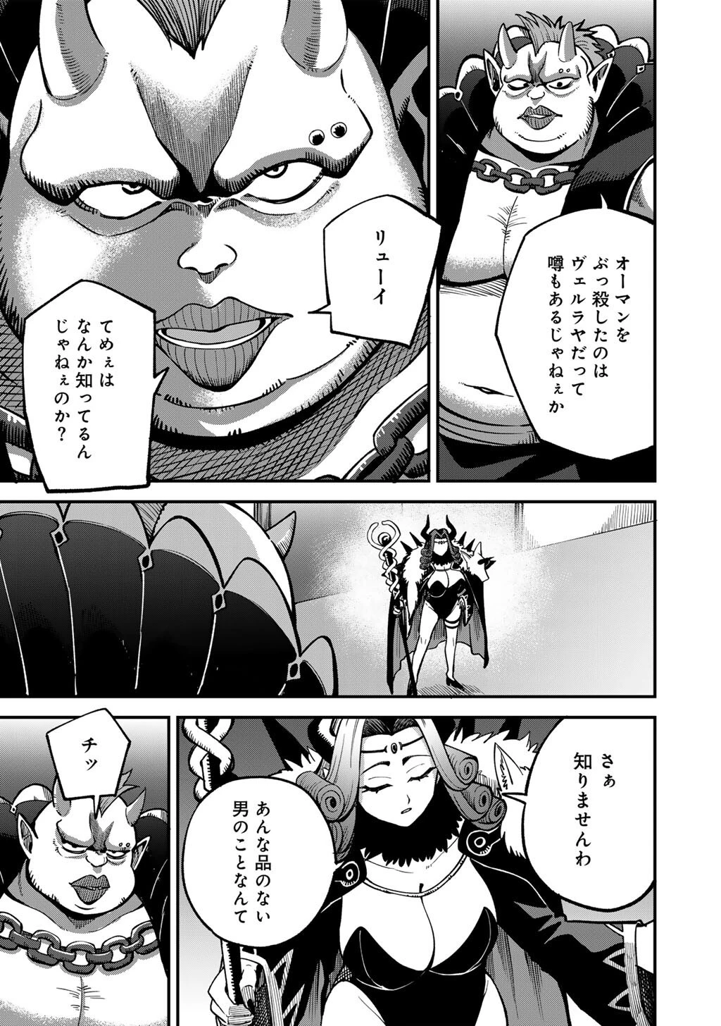 奴隷商人しか選択肢がないですよ?～ハーレム?なにそれおいしいの?～ 第80話 - 5